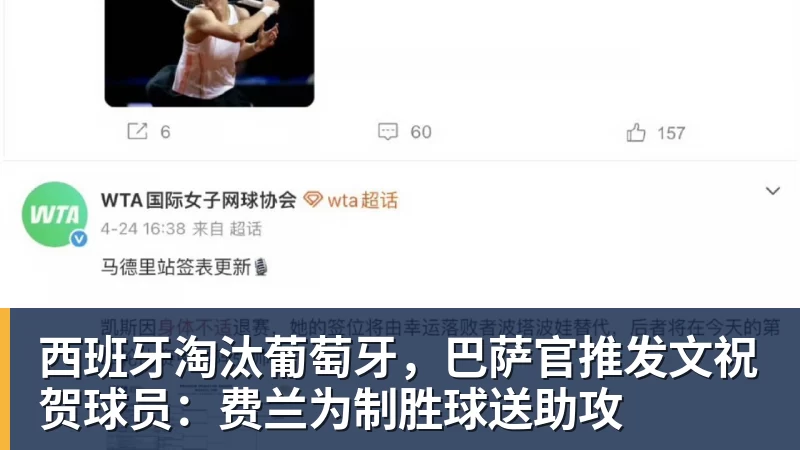MK体育西班牙淘汰葡萄牙，巴萨官推发文祝贺球员：费兰为制胜球送助攻