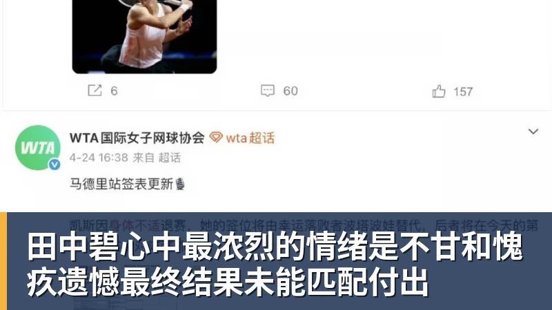 MK体育田中碧心中最浓烈的情绪是不甘和愧疚遗憾最终结果未能匹配付出