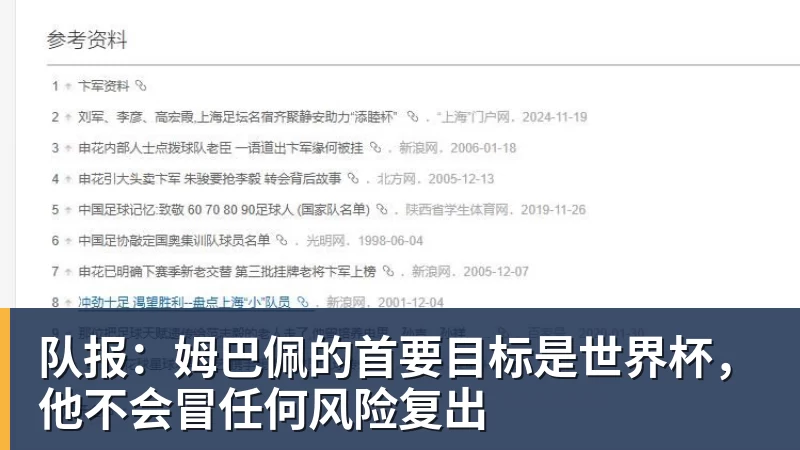 MK体育队报：姆巴佩的首要目标是世界杯，他不会冒任何风险复出