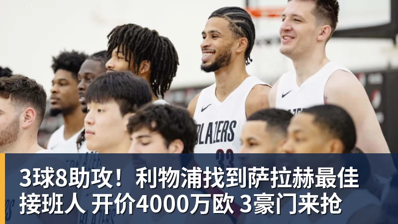 MK体育3球8助攻！利物浦找到萨拉赫最佳接班人 开价4000万欧 3豪门来抢