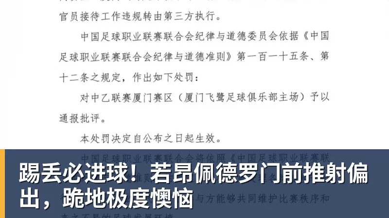MK体育踢丢必进球！若昂佩德罗门前推射偏出，跪地极度懊恼