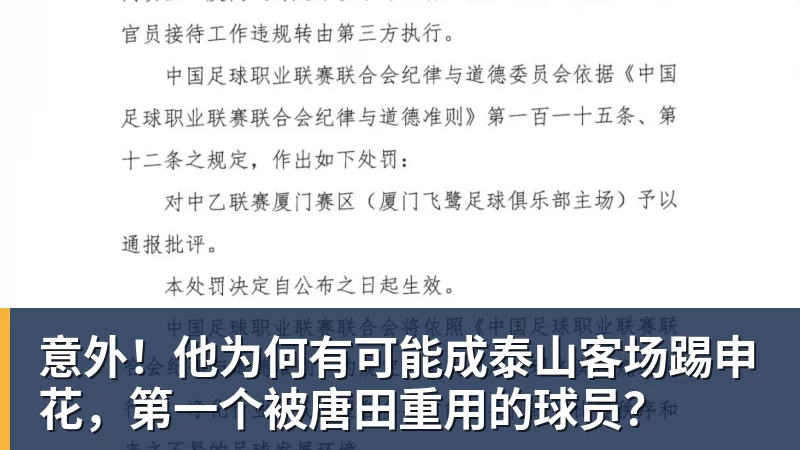 MK体育意外！他为何有可能成泰山客场踢申花，第一个被唐田重用的球员？