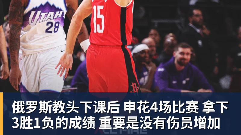 MK体育俄罗斯教头下课后 申花4场比赛 拿下3胜1负的成绩 重要是没有伤员增加