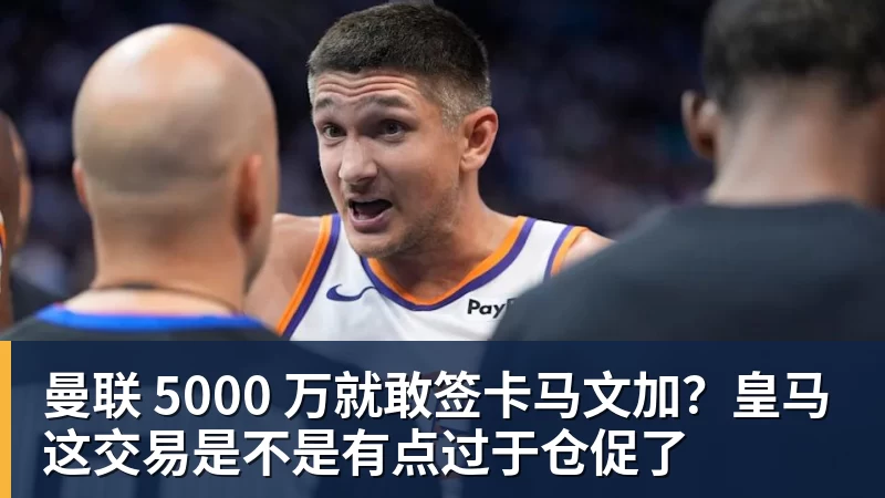 欧冠+欧联,英超球队8战全胜!皇萨仁黎笑而不语 - MK体育(中国)官方网站 - MK SPORTS