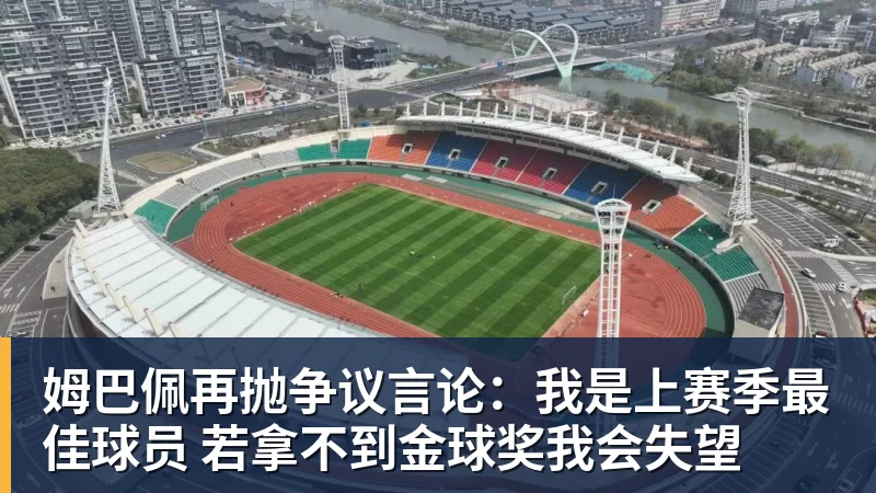 亚马尔:金球奖应该给我或者姆巴佩! 凯恩回应:不知他是什么意思 - MK体育(中国)官方网站 - MK SPORTS