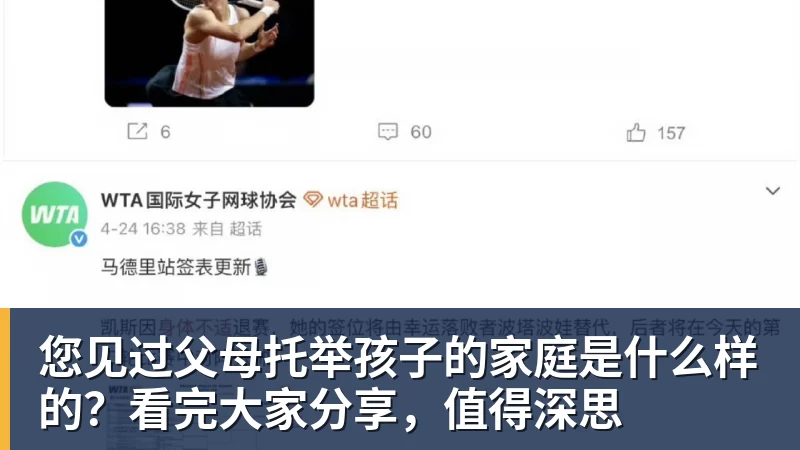 MK体育您见过父母托举孩子的家庭是什么样的？看完大家分享，值得深思