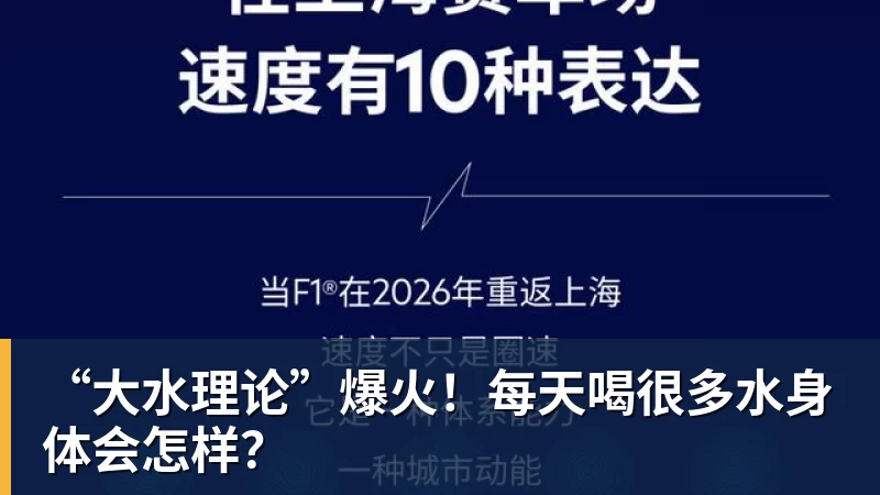 MK体育“大水理论”爆火!每天喝很多水身体会怎样?